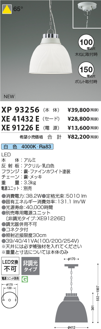 XP93256-XE41432E-XE91226E