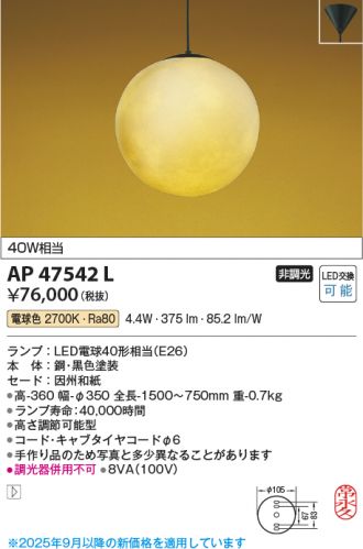 AP47542L