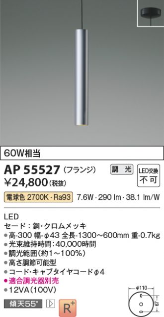 AP55527(コイズミ照明) 商品詳細 ～ 照明器具・換気扇他、電設資材販売