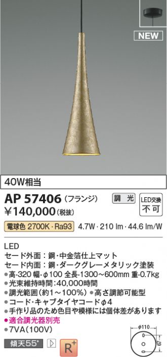 KOIZUMI(コイズミ照明) 激安販売 照明のブライト ～ 商品一覧19ページ目