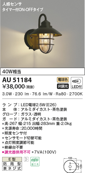 限定価格セール！】 AU43322L コイズミ 屋外用スポットライト LED 電球色 センサー付 discoversvg.com