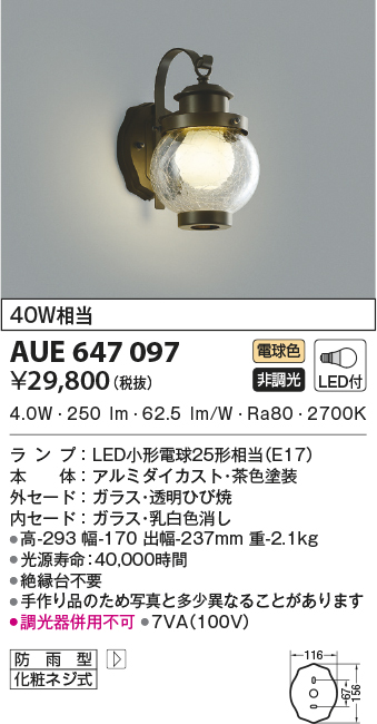 KOIZUMI コイズミ照明 LED一体型ポーチ灯 E.L.H. 防雨型 白熱球60W相当