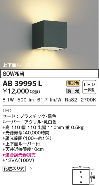 照明器具 コイズミ照明 ブラケットライト コンパクトブラケット 調光タイプ コーナー取付 電球色 ABE646492 - 2