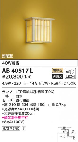 KOIZUMI(コイズミ照明) 激安販売 照明のブライト ～ 商品一覧23ページ目