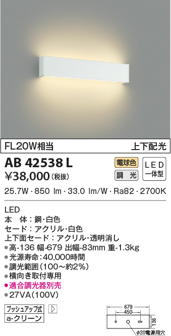 AB42538L(コイズミ照明) 商品詳細 ～ 照明器具・換気扇他、電設資材