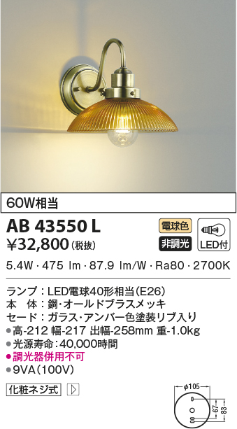 内祝い コイズミ照明 ブラケットライト 電球色 AB44945L