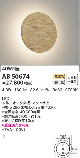 AB50674(コイズミ照明) 商品詳細 ～ 照明器具・換気扇他、電設資材販売
