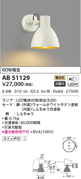 特別訳あり特価】 βコイズミ 照明ブラケットライト LED一体型 非調光 温白色 60W相当 グレイッシュブルー レッドオーク 