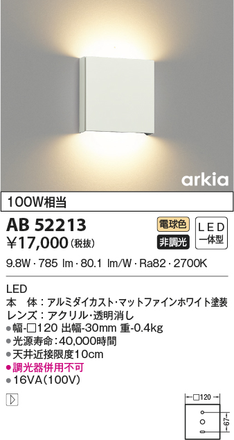 AB52213(コイズミ照明) 商品詳細 ～ 照明器具・換気扇他、電設資材販売のブライト