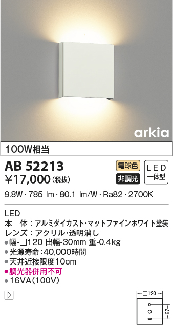 AB52213(コイズミ照明) 商品詳細 ～ 照明器具・換気扇他、電設資材販売のブライト