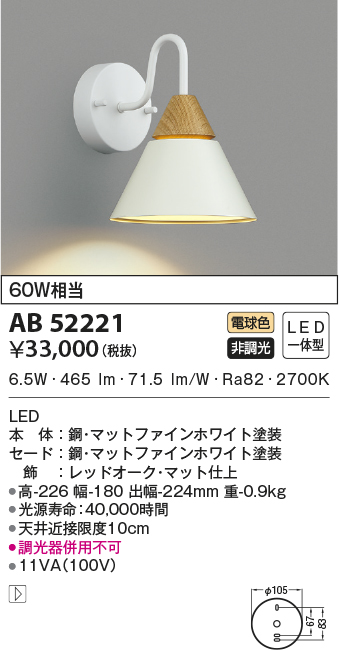 AB52221(コイズミ照明) 商品詳細 ～ 照明器具・換気扇他、電設資材販売のブライト