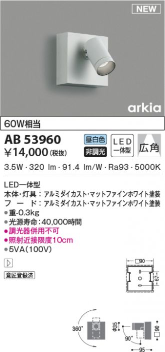 市場 コイズミ照明 LED小型ブラケットライト 白熱球60W相当 密閉型