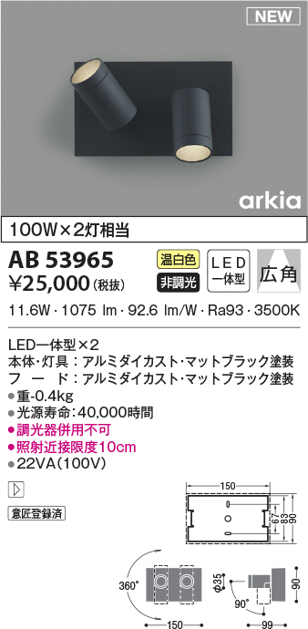 AB53965(コイズミ照明) 商品詳細 ～ 照明器具・換気扇他、電設資材販売 