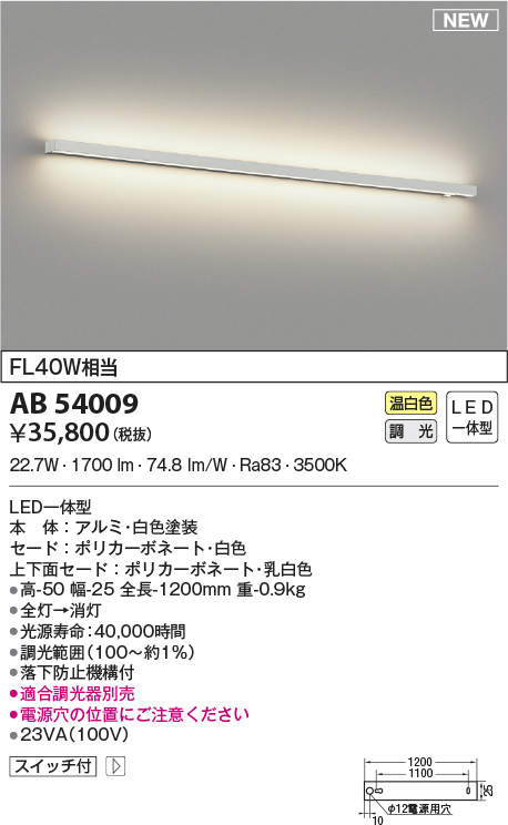 AB54009(コイズミ照明) 商品詳細 ～ 照明器具・換気扇他、電設資材販売のブライト