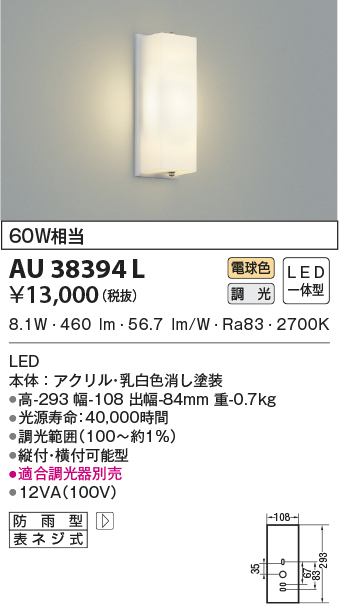 88％以上節約 コイズミ照明 AU-66106 野外用白熱灯ブラケット 陶器 黒色石目模様入 ガラス 乳白色消し 防雨 防湿型 