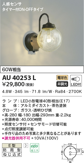 60%OFF!】 コイズミ照明 AU45497L LED防雨ブラケット