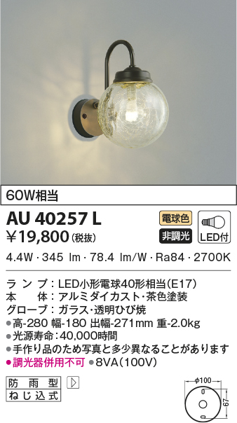 ランキング総合1位 コイズミ照明 LEDアウトドアブラケット AU38135L 工事必要