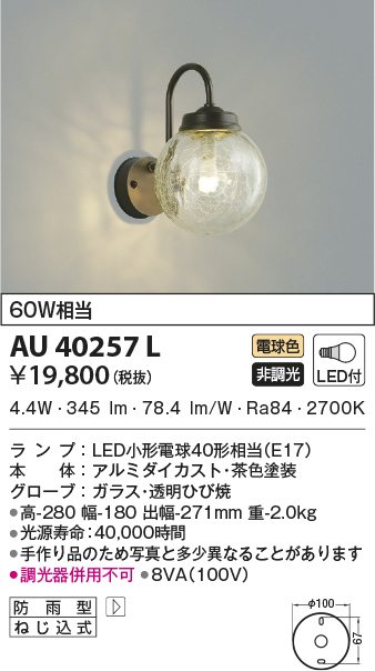 超激得 コイズミ照明 LED防雨型ブラケット直付・壁付両用型(白熱球60W相当)電球色 AU40444L：zo-
