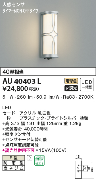 コイズミ照明 ガーデンライト(灯具) AU40763L 通販