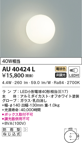 コイズミ照明 営業用浴室灯(白熱球60W相当)昼白色 AW37053L サークル