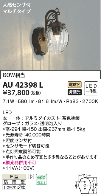 AU42398L(コイズミ照明) 商品詳細 ～ 照明器具・換気扇他、電設資材 