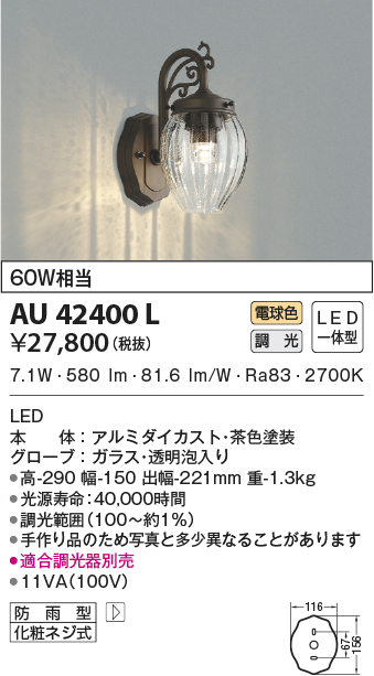 最大51％オフ！ 照明販売 あかりやさんAU52162 照明器具 人感センサ付