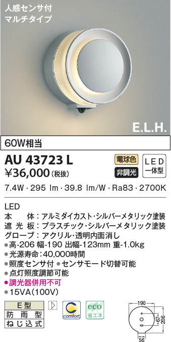 コイズミ照明 防雨型ブラケット人感センサ付(白熱球60W相当)ダークグレーメタリック AU43724L - 3