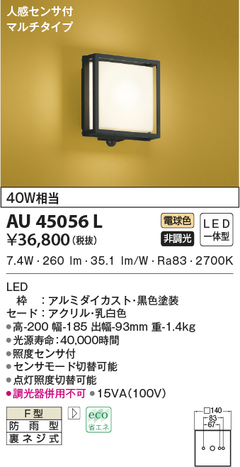 コイズミ照明 人感センサ付和風玄関灯 タイマー付ON-OFFタイプ 白熱球40W相当 電球色 AU45170L - 2