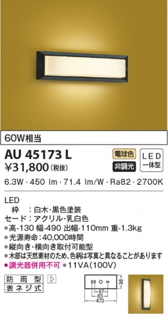 人気 コイズミ照明 LED 防雨型ブラケット 高-402 幅-98 出幅-90mm AU45228L karagozsahin.av.tr