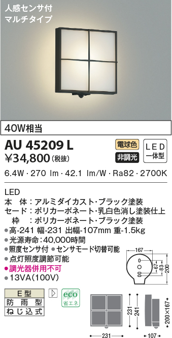 シルバーピーチ コイズミ照明 (KOIZUMI) AU45209L