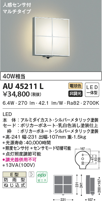 コイズミ照明 (KOIZUMI) AU45211L - 2