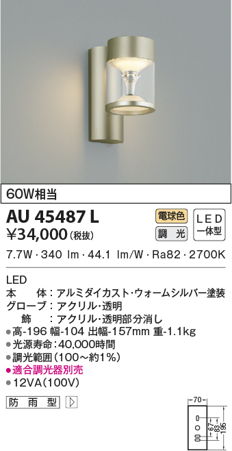 AU45487L(コイズミ照明) 商品詳細 ～ 照明器具・換気扇他、電設資材販売のブライト