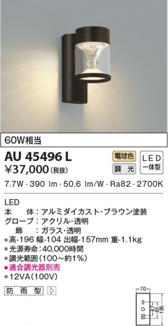 コイズミ照明 LED門柱灯 防雨型 白熱球40W相当 電球色 AU40277L - 2