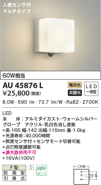 最大87%OFFクーポン βコイズミ 照明エクステリア ポーチ灯 LED一体型 非調光 電球色 40W相当 人感センサ付 防雨型 ブラック 乳白色消し 