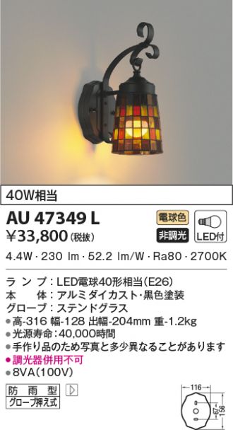 コイズミ照明 ポーチ灯 白熱球60W相当 黒色塗装 AU45053L - 4