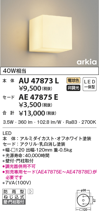 AU45803L コイズミ ポーチライト LED（電球色） センサー付 - 1