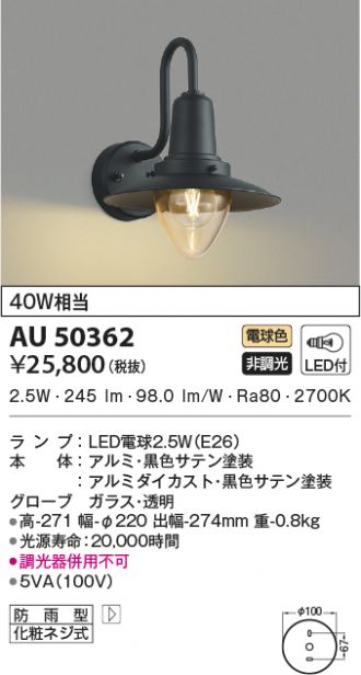 AU47349L エクステリア LEDポーチ灯 非調光 電球色 防雨型 白熱球40W相当 コイズミ照明 照明器具 門灯 玄関 屋外用照明 - 3