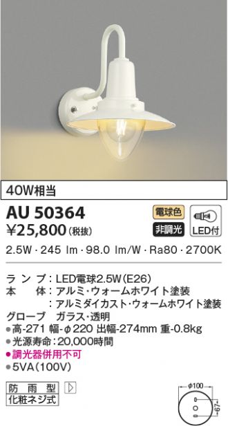 コイズミ照明 LED防雨型ブラケットマルチタイプ(白熱球60W相当)電球色 AU38390L - 5