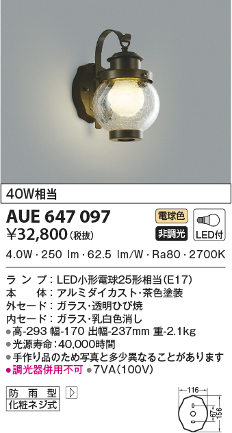 コイズミ照明 和風玄関灯 白熱球60W相当 電球色 黒色塗装 AU45173L - 1