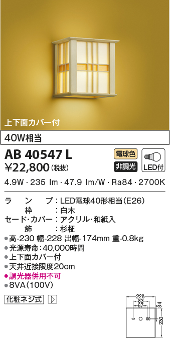 コイズミ照明 ブラケットライト 意匠ブラケット 電球色 AB43550L - 3