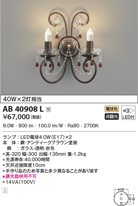 フラワープリント KOIZUMI AB40908L コイズミ照明器具 ブラケット 一般