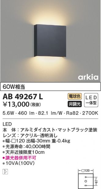 売り切れ必至！ コイズミ照明 AB38331L LED一体型 コンパクトブラケットライト 上下面ルーバー付 調光可 電球色 白熱球60W相当 照明器具  階段 寝室用照明