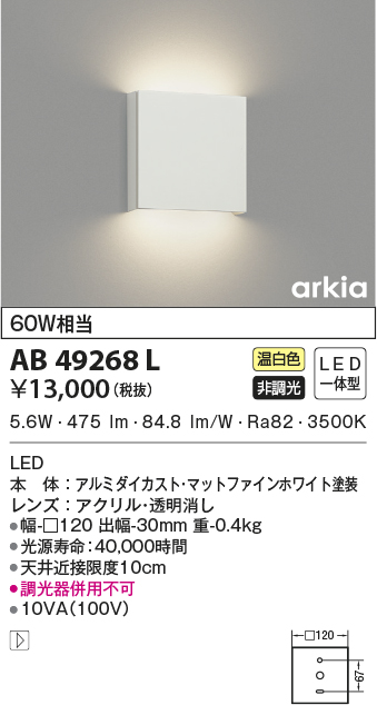 当店は最高な サービスを提供します コイズミ照明 特選品 LEDブラケット 温白色 工事必要 AB52237