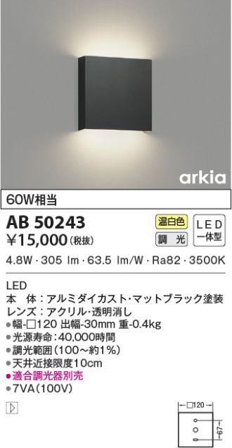 10886円 現金特価 コイズミ照明 AB52428 ブラケットライト 1206mm 非調光 LED一体型 昼白色 直付 壁付取付 スイッチ付 arkia マットファインホワイト