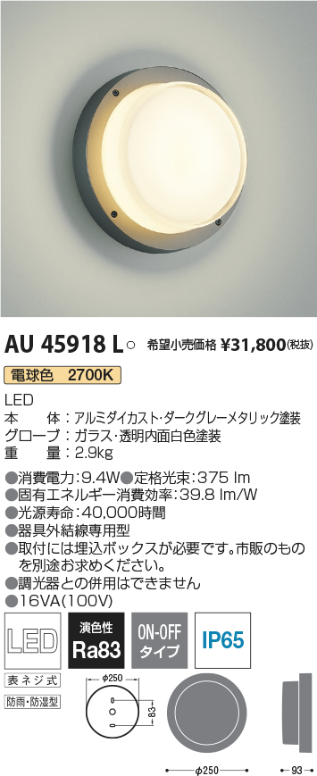 サマーセール35%オフ KOIZUMI コイズミ AU45920L 防雨型ブラケット - 通販 - fcdcontabilidade.com.br