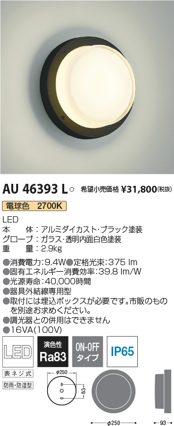 コイズミ照明 (KOIZUMI) AU45921L - 4