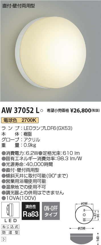 AW37052L(コイズミ照明) 商品詳細 ～ 照明器具・換気扇他、電設資材販売のブライト