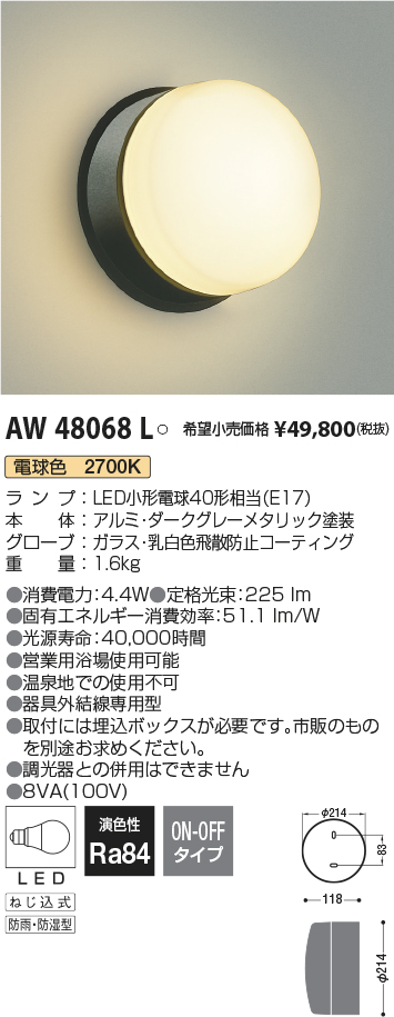 コイズミ照明 LED防雨型ブラケットマルチタイプ(白熱球60A相当)電球色 ...