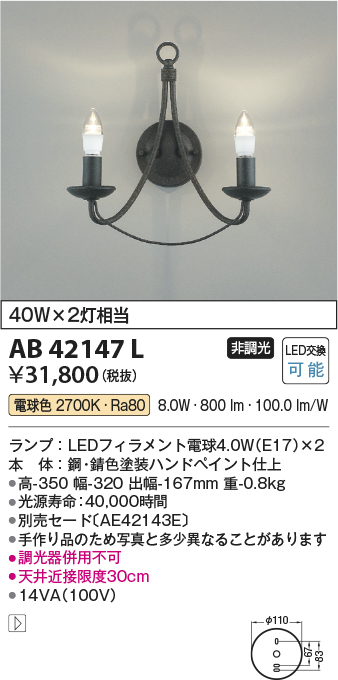 AB42147L(コイズミ照明) 商品詳細 ～ 照明器具・換気扇他、電設資材