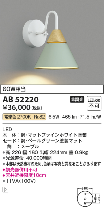 AB52220(コイズミ照明) 商品詳細 ～ 照明器具・換気扇他、電設資材販売